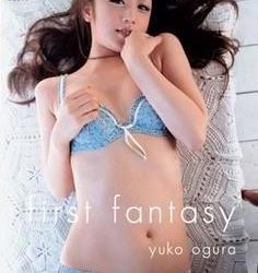 [GBIL-0836] Yuko Ogura 小倉優子 – First Fantasy[AVI/1.10GB]
