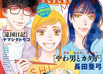 [雑誌] FEEL YOUNG (フィールヤング) 2023年05月号
