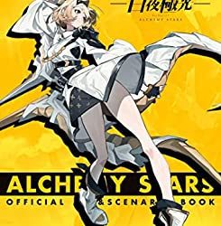 [本] 白夜極光 公式アート＆シナリオブック