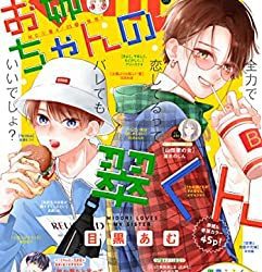 [雑誌] 別冊マーガレット 2023年05月号