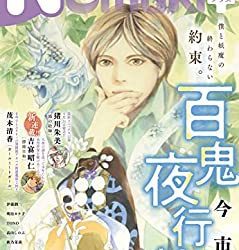 [雑誌] Nemuki+ 2023年05月号
