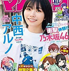 [雑誌] 週刊少年マガジン 2023年19号
