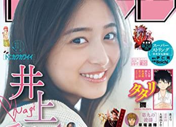 [雑誌] 週刊少年サンデー 2023年22・23合併号