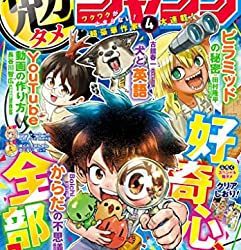 [雑誌] 勉タメジャンプ 2023 SPRING