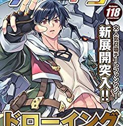 [雑誌] コミックヴァルキリー Vol.118