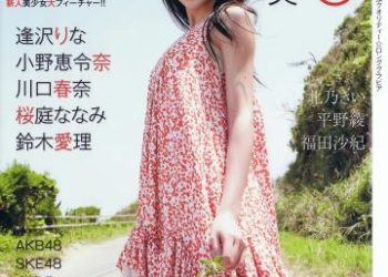 [雑誌] UTB 2009 Vol.192 逢沢りな, 小野恵令奈, 川口春奈, 桜庭ななみ, 鈴木愛理