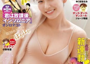[雑誌] Weekly Big Comic Spirits – 週刊ビッグコミックスピリッツ 2023.04.24 No.19 志田音々