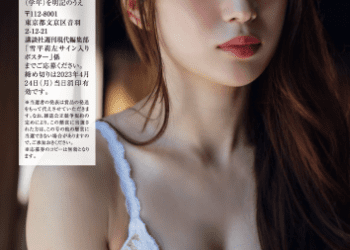 [雑誌] Weekly Gendai – 週刊現代 2023.04.15-22 武藤十夢 雪平莉左