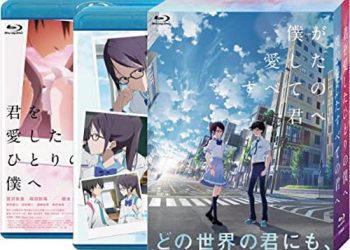 [ANIME] 僕が愛したすべての君へ/君を愛したひとりの僕へ Blu-ray セットBOX (2022) (BDRIP)