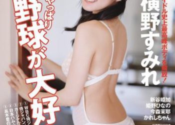 [雑誌] Weekly Playboy 2023 No.15 横野すみれ 咲田ゆな 新谷姫加 天羽希純 姫野ひなの 今森茉耶 かれしちゃん 他