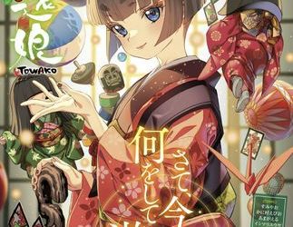 [本] [アンソロジー] 永遠娘(とわこ) vol.01-14