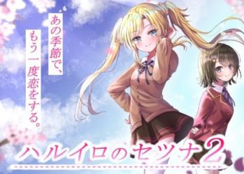 [GALEX SOFT] ハルイロのセツナ2 [RJ01000965]