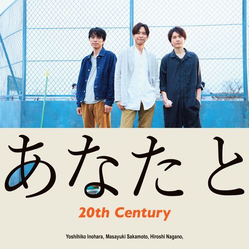 [Single] 20th Century - あなたと (2023.03.19/MP3/RAR)