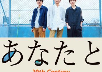 [Single] 20th Century – あなたと (202304.19/MP3/RAR)