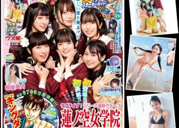 [雑誌] Young Jump 2023 No.21 Kan Kanna, Kona Tsukine, Nozomi Nirei, Nina Hanamiya, Kokona Nonaka, Kotoko Sasaki, Mizuki Kirihara
