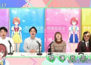 【バラエティ番組】230422 開運音楽堂 (Kaiun Ongakudo)