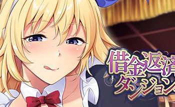 [Atelier Wanko] 借金返済はダンジョンで! / Is It Wrong to Repay the Debt in a Dungeon? (JP/ENG/CHN)