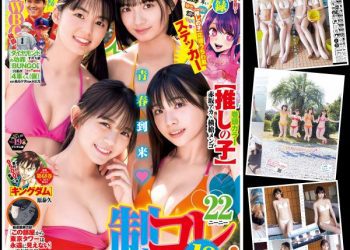 [雑誌] Young Jump 2023 No.19 Mai Horai, Yuki Ishii, Kaon Aso, Kanon Matsushima