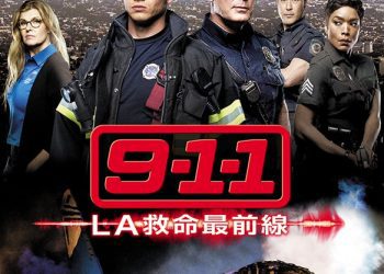 [ドラマ] 9-1-1：LA救命最前線 第2シーズン 全18話 (2018) (WEBRIP)