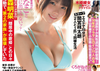 [雑誌] 週刊FLASH（フラッシュ） 2023年5月9日・16日号