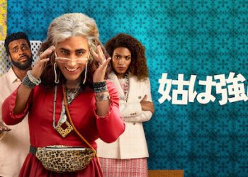 [ドラマ] 姑は強し 第2シーズン 全10話 (2023) (WEBRIP)