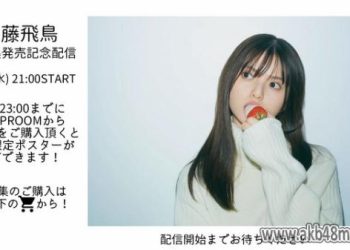 【Webstream】230419 Saito Asuka Photobook Release Showroom (Saito Asuka)
