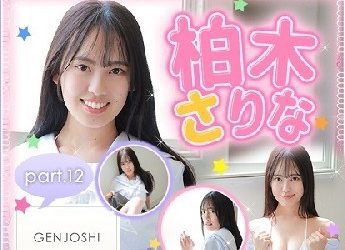 Sarina Kashiwagi 柏木さりな Seia Fujii 藤井星愛 Mai Hyodo 兵藤まい 川野りあ&文月珀 (2023.04.03-2022.04.07)