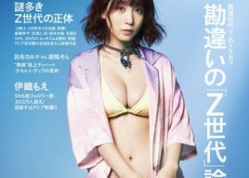 [雑誌] Cyzo – サイゾー2022年12-2023年4-5月号 伊織もえ Mayuri 藤田あずさ 伊藤しずな