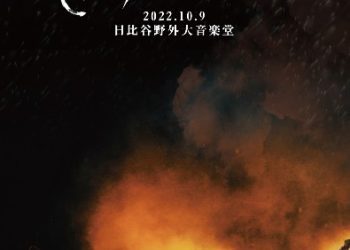 [TV-SHOW] キズ – キズ 単独公演「そらのないひと」2022.10.9 日比谷野外大音楽堂 (2023.03.22) (DVDISO)
