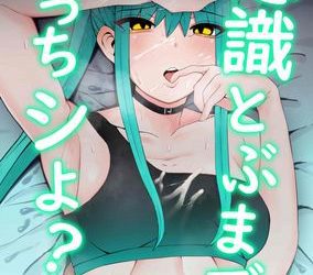 [本] [もにもにも] 意識とぶまでえっちシよ？1-2