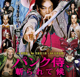 [MOVIES] パンク侍、斬られて候 (2018) (BDREMUX)
