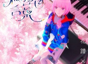 [Single] 花譜 & ズーカラデル – 秘密の言葉 (2023.04.05/MP3+Hi-Res FLAC/RAR)