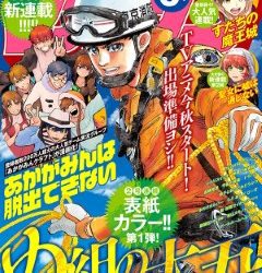 [雑誌] 月刊少年マガジン 2023年05月号