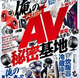 [雑誌] 家電批評 2023年05月号