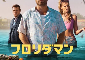 [ドラマ] フロリダマン 第1シーズン 全7話 (2023) (WEBRIP)