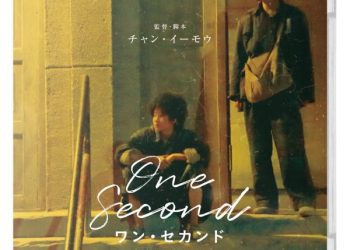 [MOVIES] ワン・セカンド 永遠の24フレーム (2020) (BDRIP)
