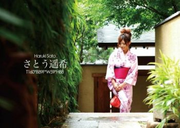 [NUDE PHOTO BOOK 014] Haruki Sato さとう遥希 (2015-12-16)