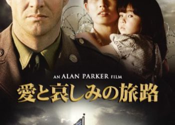 [MOVIES] 愛と哀しみの旅路 (1990) (BDRIP)