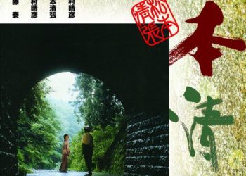 [MOVIES] 天城越え (1983) (BDREMUX)