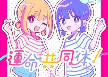 [Single] 運命共同体 – 音莉飴 / Neriame – Unmei Kyoudoutai! (2023.04.08/MP3+Hi-Res FLAC/RAR)