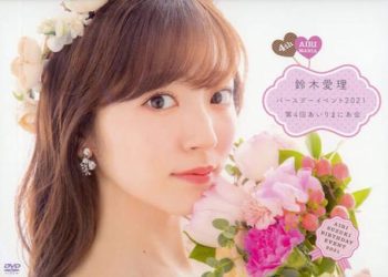[TV-SHOW] 鈴木愛理バースデーイベント2021 第4回あいりまにあ会 (2021.04.11) (DVDISO)