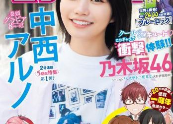 [雑誌] Shonen Magazine – 週刊少年マガジン 2023.04.20 No.19 乃木坂46・中西アルノ