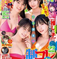 [雑誌] 週刊ヤングジャンプ 2023年19号