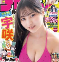 [雑誌] 週刊少年チャンピオン 2023年19号