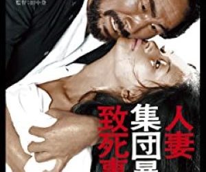 [MOVIES] 人妻集団暴行致死事件 (1978) (WEBRIP)