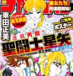 [雑誌] 週刊少年チャンピオン 2023年20号