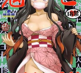 [本] [蛸壷屋] 鬼とスペイン風邪 (鬼滅の刃)