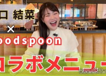 【Webstream】230408 Yuina Deguchi produces a collaboration cafe menu!! (NMB48xgoodspoon)