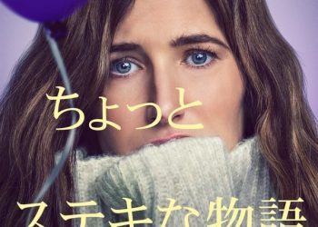 [ドラマ] ちょっとステキな物語 第1シーズン 全8話 UHD 4K (2023) (WEBRIP)