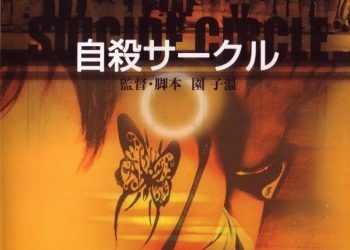 [MOVIES] 自殺サークル (2001) (BDMV)